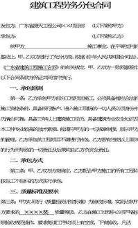 建筑劳务分包合同无偿下载指南
