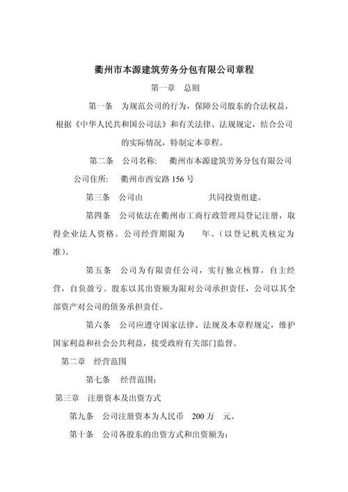 衢州市本源建筑劳务分包章程